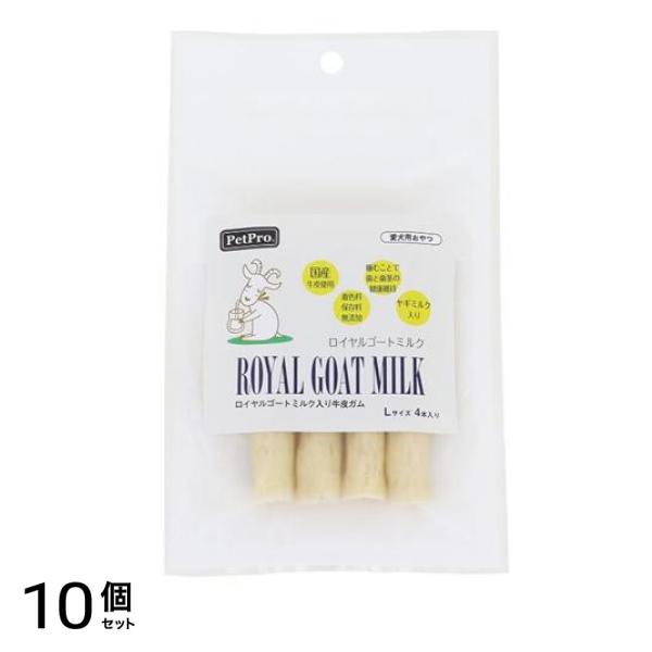 ペットプロ ロイヤルゴートミルク入り 牛皮ガム 4本入 (L) 10個セット