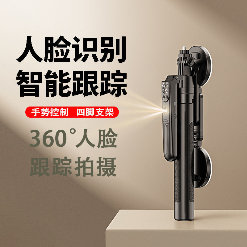 新型知能フォロー自撮り棒全自動360度フォロー神器運動雲台AI顔認識生放送