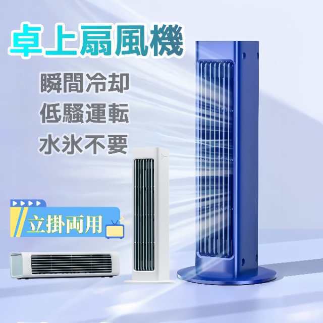 冷風扇 扇風機 冷風機 冷風器 ミニクーラー ポータブルエアコン クーラー おしゃれ 充電式 卓上 便利 携帯 持ち運び コンパクト 氷 水 省エネ 涼風 送風 強風 265