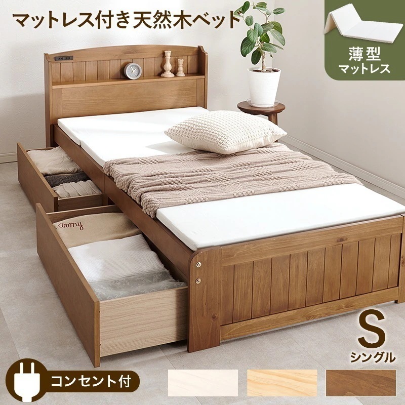 ベッド シングルベッド ベット マットレス付き ローベッド 収納付き シングル すのこ 通気性 スノコ床 大容量引き出し収納付き 四つ折り固綿マットレス付き