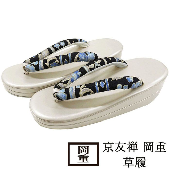 草履 京友禅 岡重 履物 フリー レディース 女性 二枚芯 カジュアル 新品 n5569