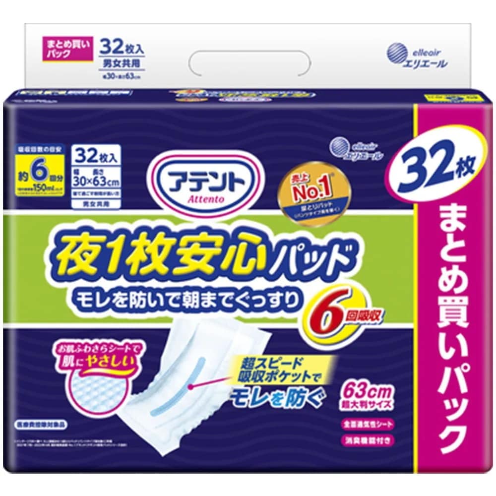 大人用紙おむつ 大王製紙 夜1枚安心パッド モレを防いで朝までぐっすり 約6回分吸収 男女共用 32枚入り X3パック 医療費控除対象品