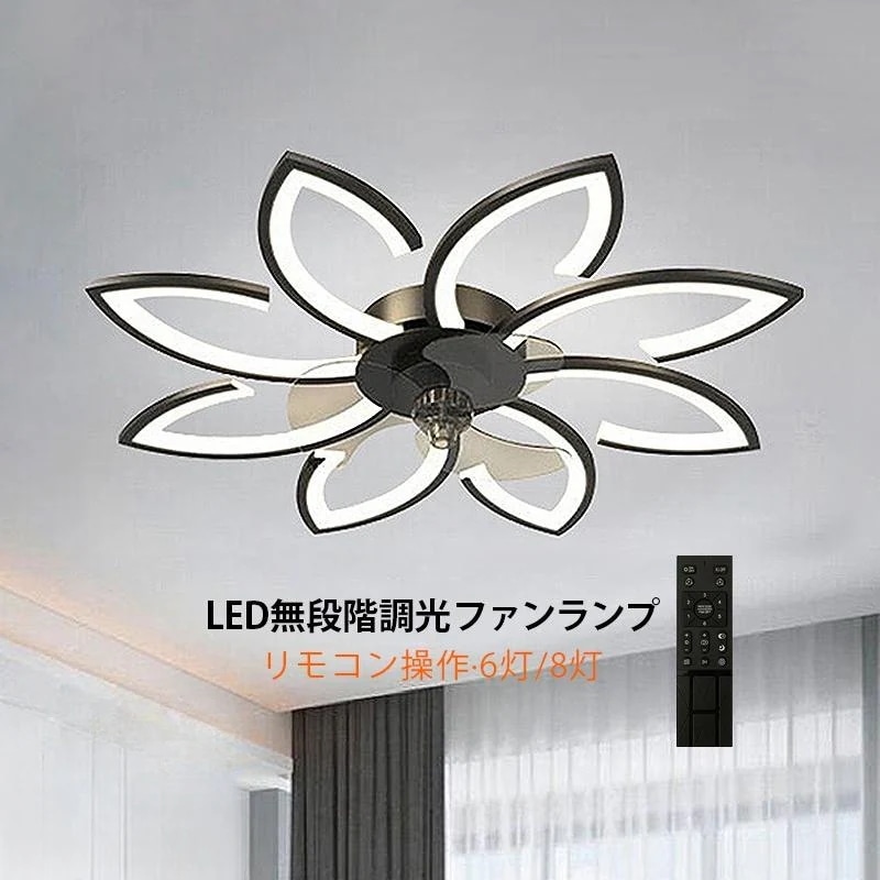 シーリングファンライト サーキュレーター 簡易取付式 シーリングファン dcモーター ファン付き照明 ledファン 6灯 8灯 リモコン付 APPアプリ操作 天井ファン