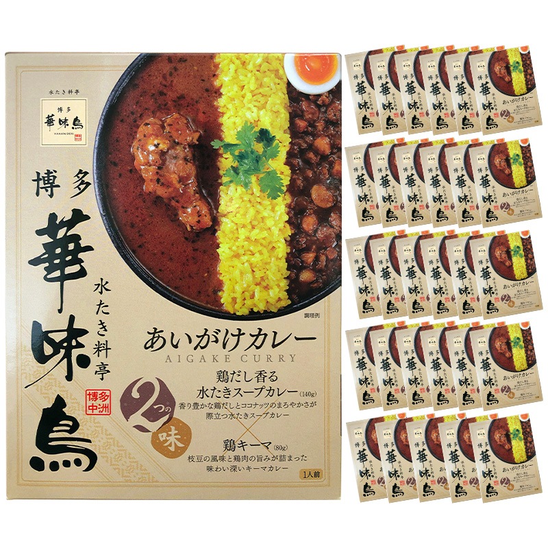 あいがけカレー 30箱セット レトルトカレー 本格 博多グルメ ご当地カレー 食べ比べ 華味鳥 スープカレー キーマカレー 常温保存 グルメ