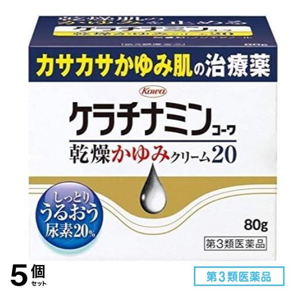 第３類医薬品 ケラチナミンコーワ乾燥かゆみクリーム20 80g 5個セット