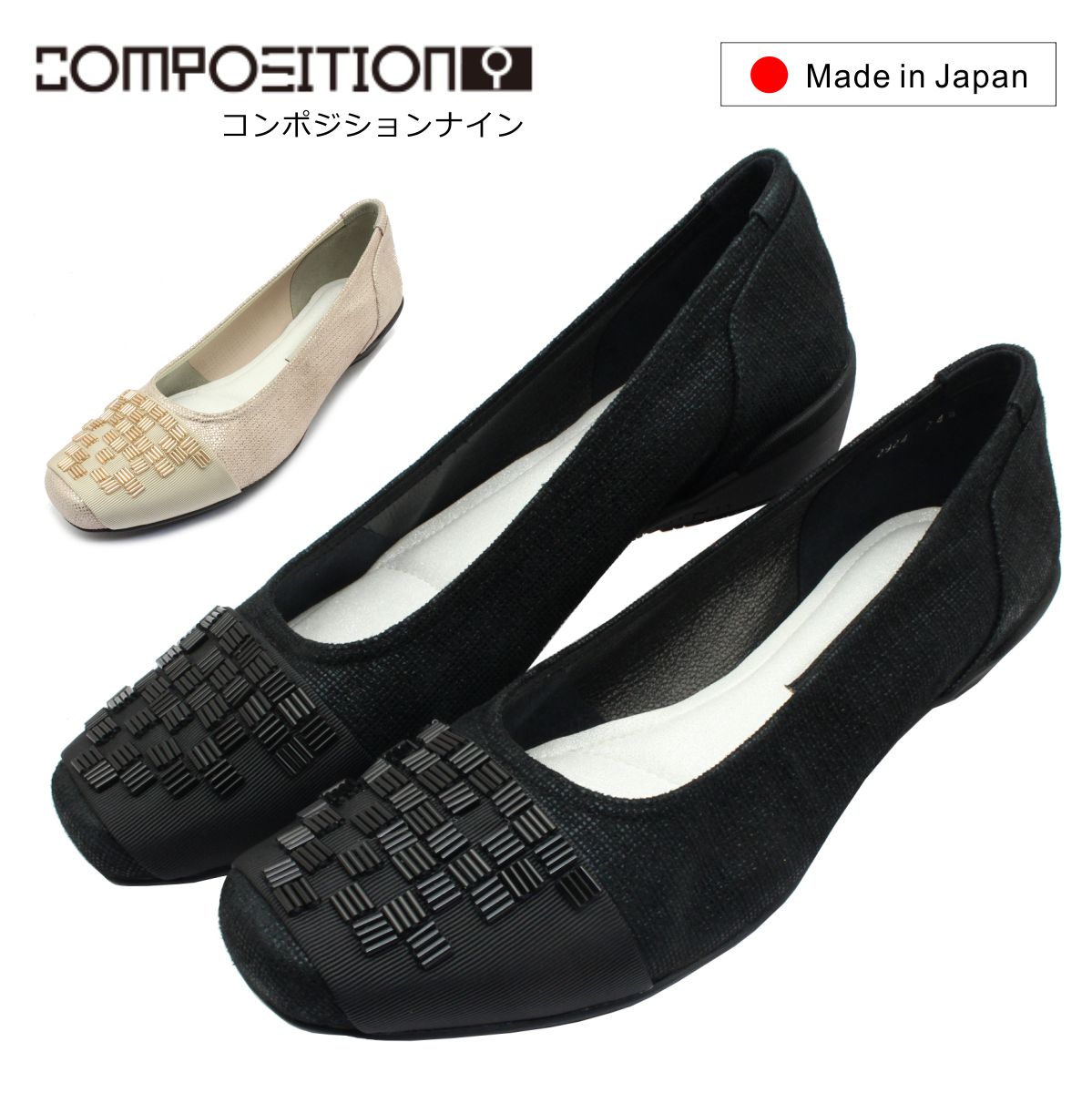 コンポジションナイン composition9 レディース 2924 パンプス ウェッジヒール コンフォート ジオメトリック 本革 レザー 日本製 バレエシューズ
