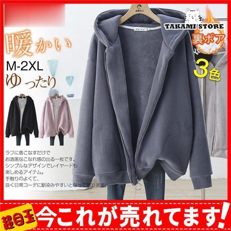 パーカー レディース 裏ボア 厚手 ジップ スウェット アウター 防寒 フード付き トップス ロング丈 秋 冬 あったか ゆったり カジュアル 大きい