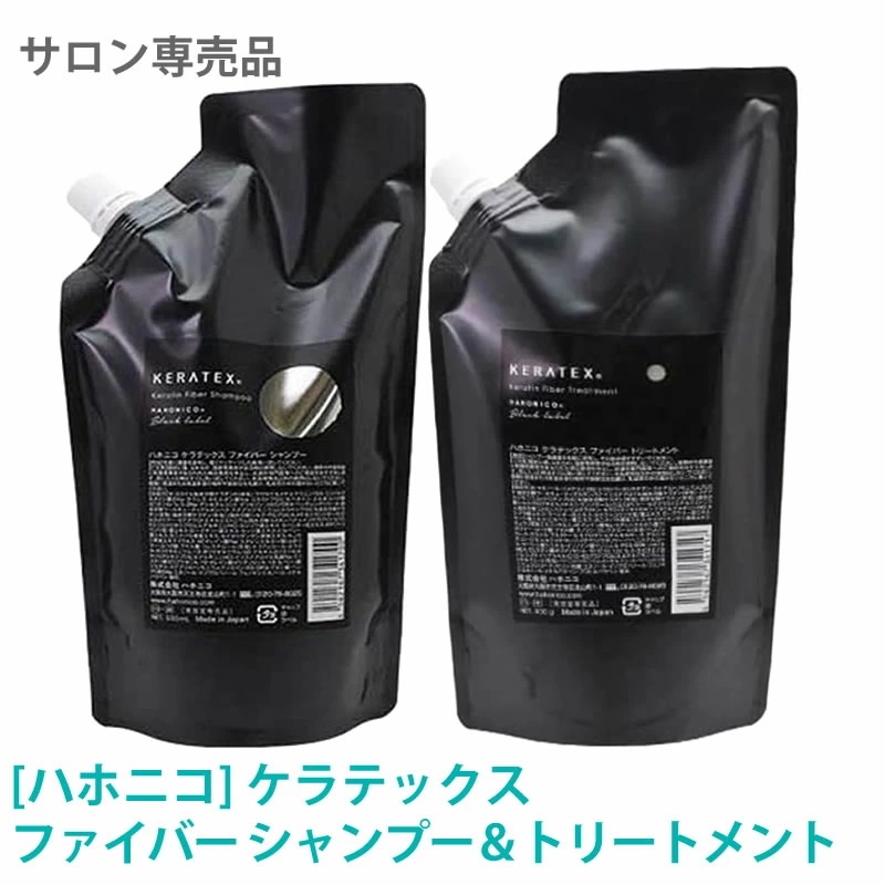 ケラテックス ファイバー シャンプー 500ml ＆ トリートメント 400g セット リフィル 詰替え　KERATEX　Black Label　サロン専売品 －5－