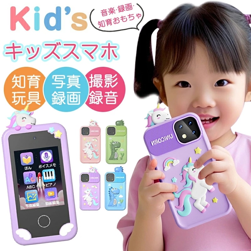 子供用スマートフォン 子供携帯電話 知育おもちゃ1080p おもちゃ タッチスクリーン 撮影 録音 デュアルカメラ 自撮り 32GB 英語学習 大容量バッテリー 4-12歳カメラ 英語学習 プレゼント