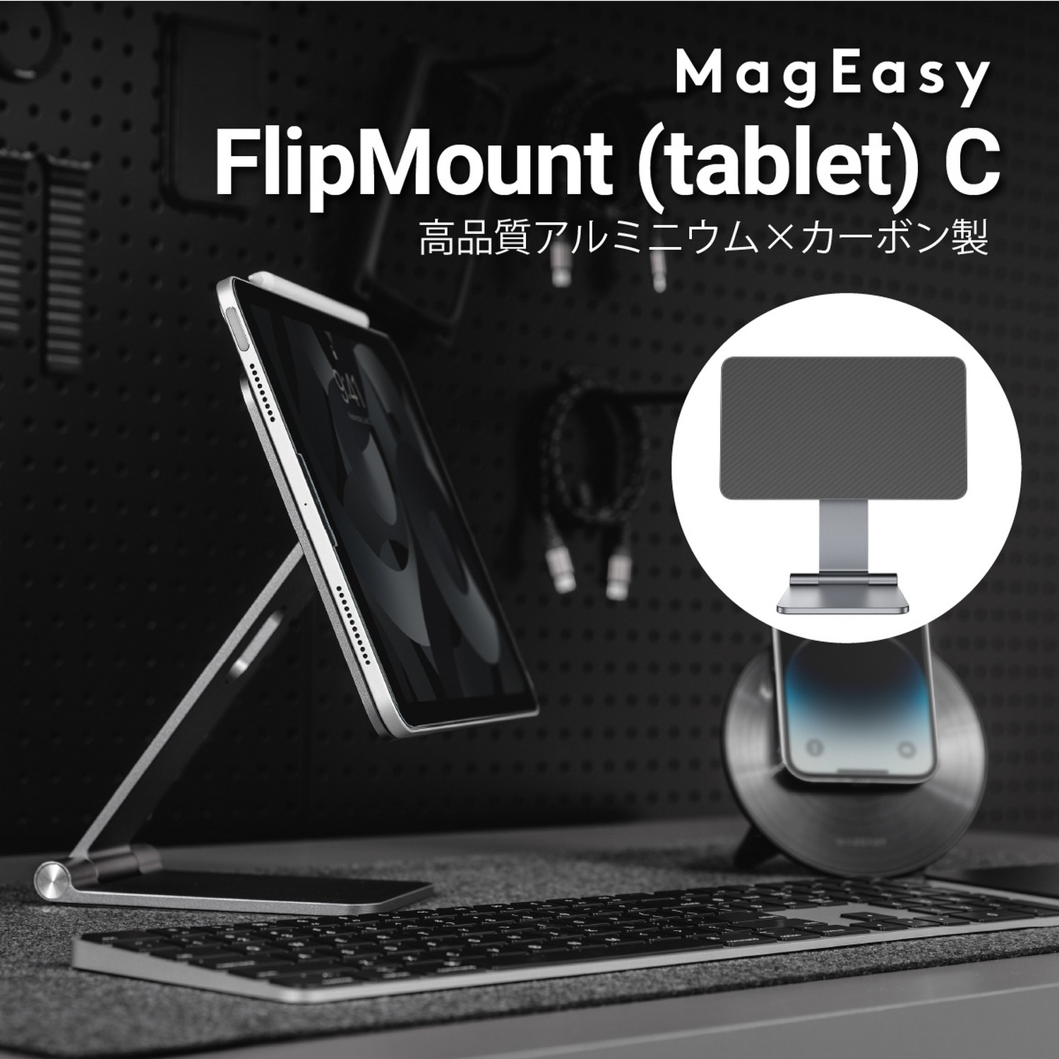 iPad Air 13インチ iPad Pro 12.9 対応 スタンド マグネット 式 アルミニウム 使用 強力 マグネットスタンド FlipMount MagEasy
