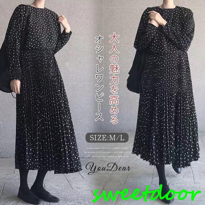 ロングワンピース 春 秋 レディース ワンピース Aライン 着痩せ ミモレ丈 きれいめ ドット柄 プリーツ 上品 大人 通勤 OL 二次会 エレガント 春コーデ 30代 40代
