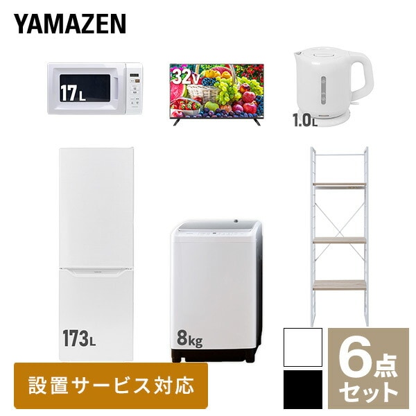 新生活家電セット 6点セット 一人暮らし (8kg洗濯機 173L冷蔵庫 電子レンジ 32型液晶テレビ 電気ケトル 家電収納ラック)