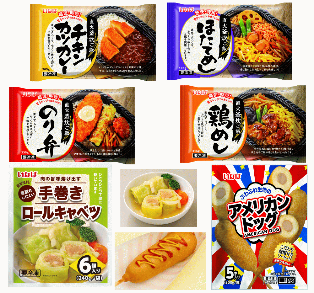 【冷凍食品】 いなば食品 ごはんがおいしい冷凍弁当 新発売ロールキャベツ あれば嬉しい コスパの12袋 のり弁 鶏めし ほたて飯 チキンカツカレー コンビニ弁当よりボリュームあり・割安 関東圏送料無料