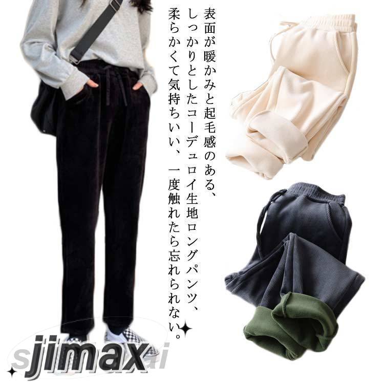 レディース 着痩せ ゆったり 裏起毛 ジョガーパンツ 黒 ストレートパンツ コーデュロイ ウエストゴム 大きいサイズ ワイド ロングパンツ ハイウェスト 美脚 ボトムス カジュアルパンツ 無地 ズボン 8,298円