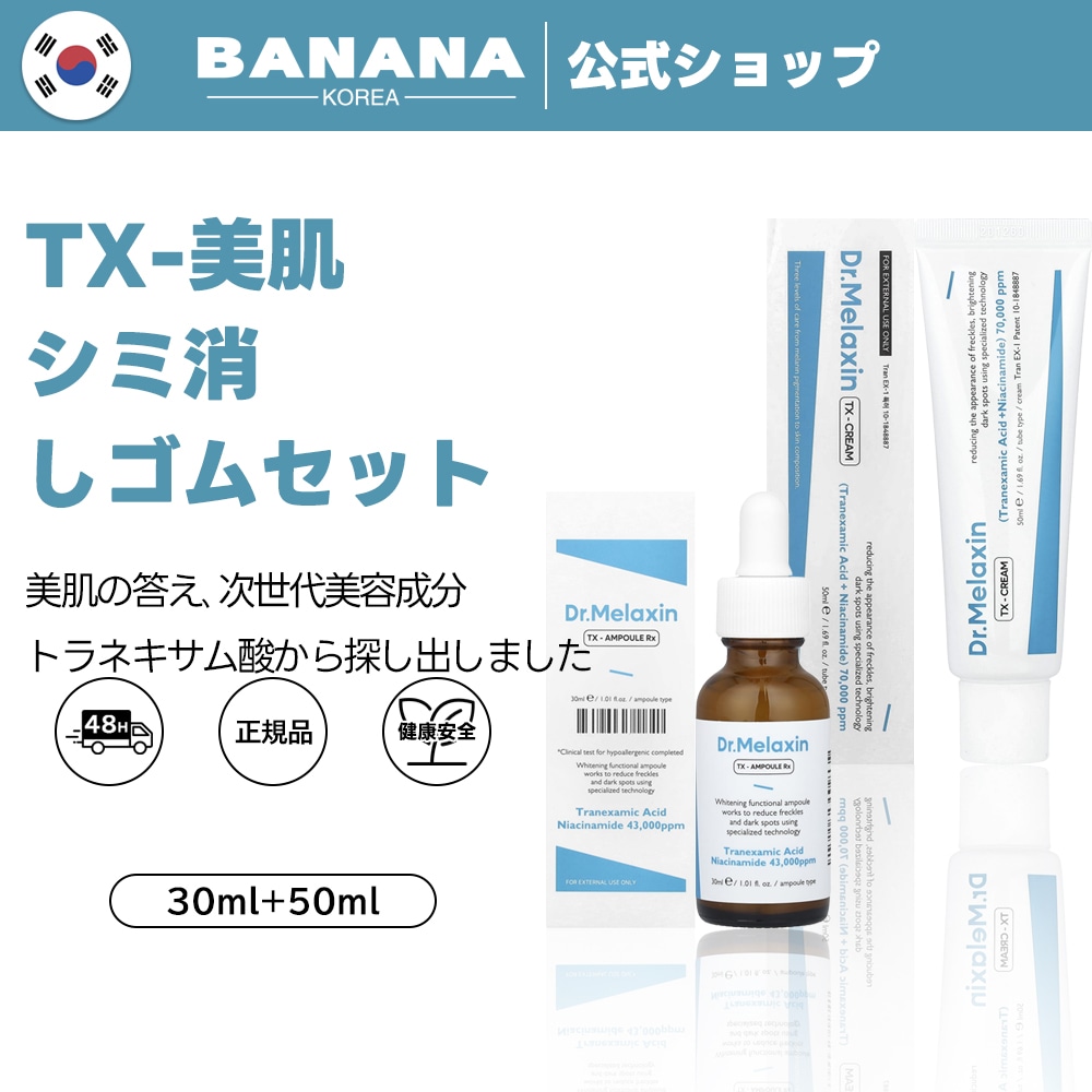 TXシミ消しゴムセット