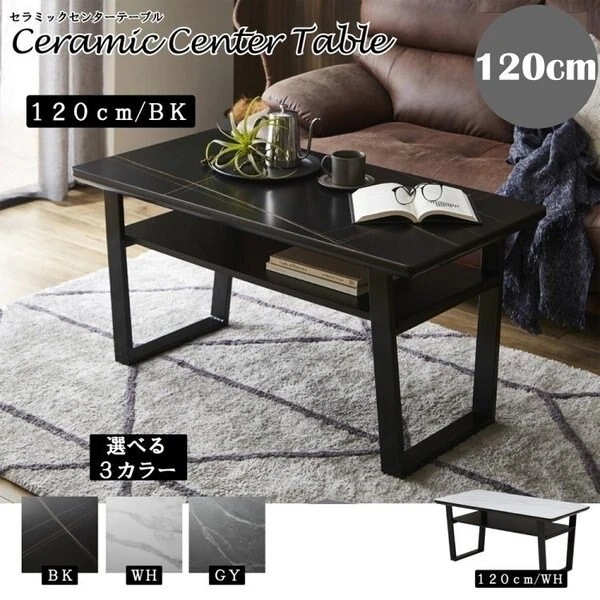 センターテーブル 幅120cm セラミック天板 フロア ローテーブル 中棚 デザイン テーブル単品