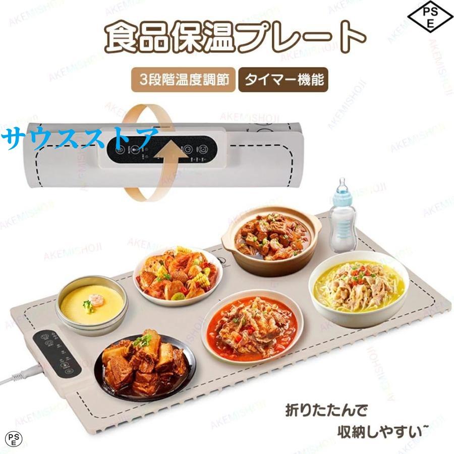 【本日のイベント】[激安]ホットプレート 電気保温トレイ 食品保温プレート 折りたたみ式 3段階温度設定 60℃/80℃/100℃ 多機能食品断熱ボード フードウォーマー 収納袋付き 簡単