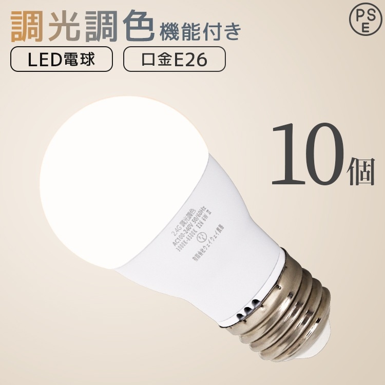 【10個セット】LED電球 E26 6W 調光調色 広配光 3000K 6000K 720ルーメン 電球色 昼光色 LEDライト 照明器具 ledランプ ledライト 明るい
