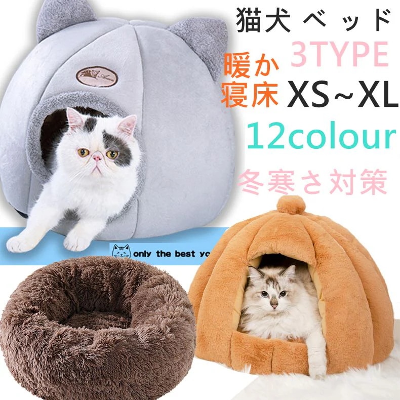 新品入荷送料無料秋冬猫屋ベット商品猫ベットペットハウス犬小屋ペットシーツ室内猫小屋多機能手触り快適で枕クッション ペットベット ペットソファ 犬のベッド 猫のベッド ドッグハウス