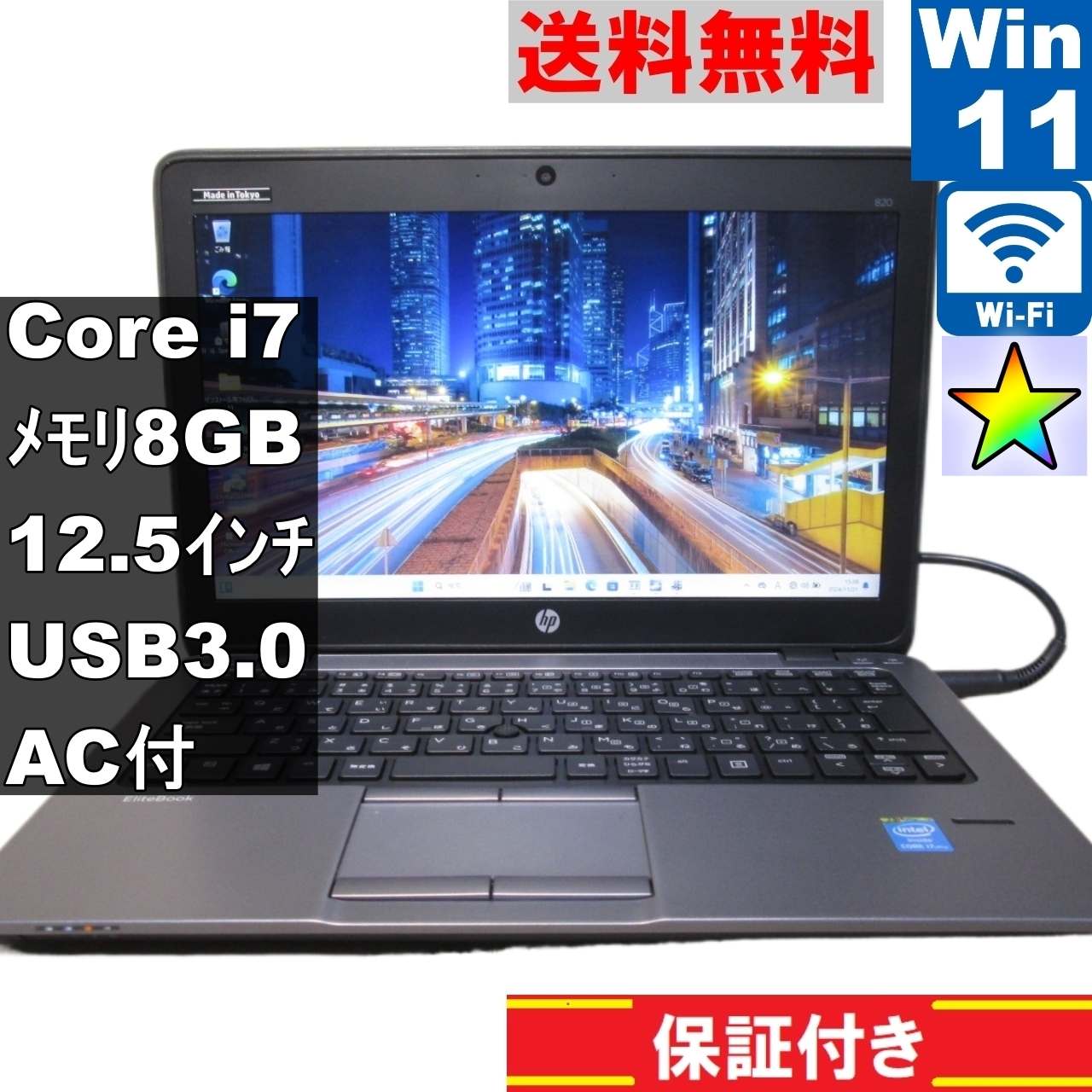 EliteBook 820 G1【Core i7 4600U】　【Windows11 Home】Office [91305]
