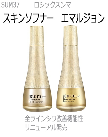 [SUM37] ロシックスンマ　スキンソフナー　エマルジョン　LosecSumma　SkinSoftner　E mulsion　化粧水　ローション　スム37化粧水
