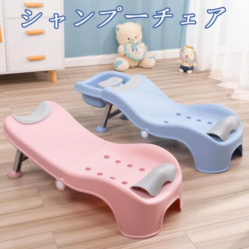 子供用 調節可能 赤ちゃん用のシャンプーチェア 子供用シャワー浴槽シャンプーリクライニングチェア