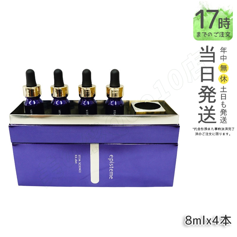 episteme エピステーム ステムサイエンス RXショット STEM SCIENCE RX shot 美容液 8mL×4本 医薬部外品 ロート製薬株式会社 27,170円