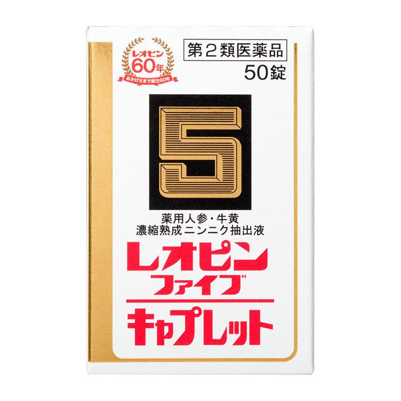 【第2類医薬品】レオピンファイブキャプレットS 50錠 滋養強壮 虚弱体質 肉体疲労 病後の体力低下 胃腸障害 栄養障害 発熱性消耗性疾患 妊娠授乳期