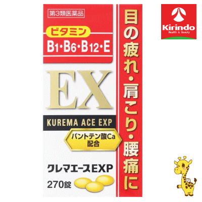 他サイト： 【第3類医薬品】 クレマエースEXP 270錠 【アリナミンＥＸプラスと同成分！】 (4987299226716)の商品画像