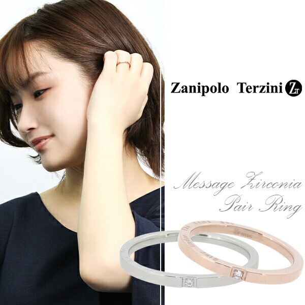 Zanipolo Terzini ザニポロタルツィーニ メッセージ&ジルコニア