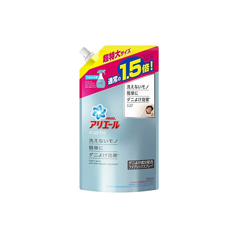 【即納】アリエール ファブリックスプレー 布用 ダニよけプラス 詰め替え 特大 480mL 4,054円