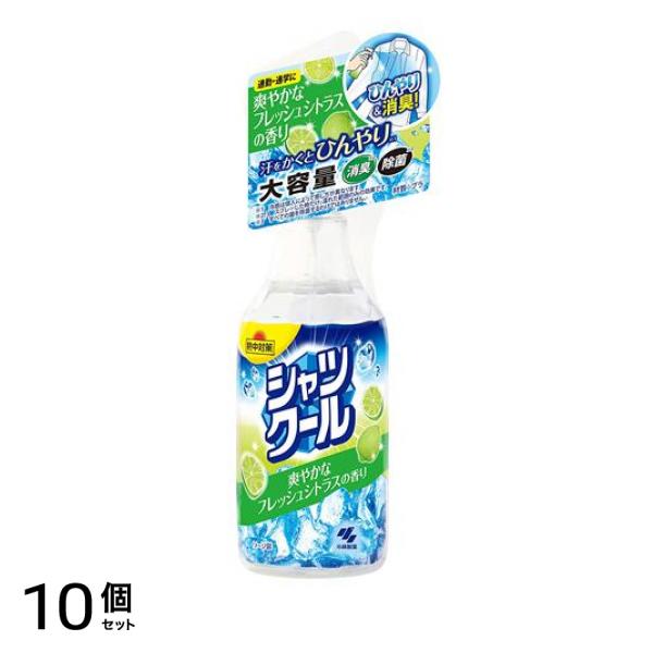 熱中対策 シャツクール 爽やかなフレッシュシトラスの香り 280mL (大容量) 10個セット