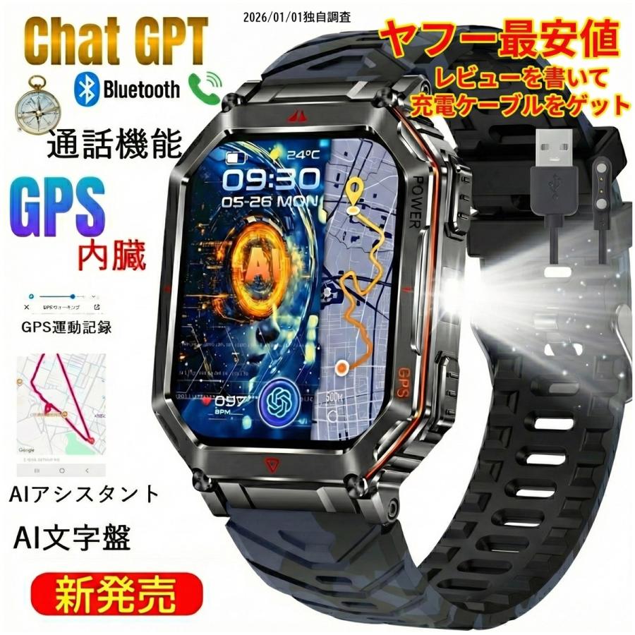 GPS AI スマートウォッチ ChatGPT AI文字盤 GPS内蔵 軍用規格 2.01インチ画面 通話機能 懐中電灯 3ATM防水 高度計 気圧計 コンパス 血圧測定 血中酸素 心拍数 日本語対応
