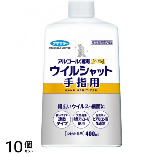 ウイルシャット 手指用 アルコール消毒プレミアム つけかえ用 400mL 10個セット