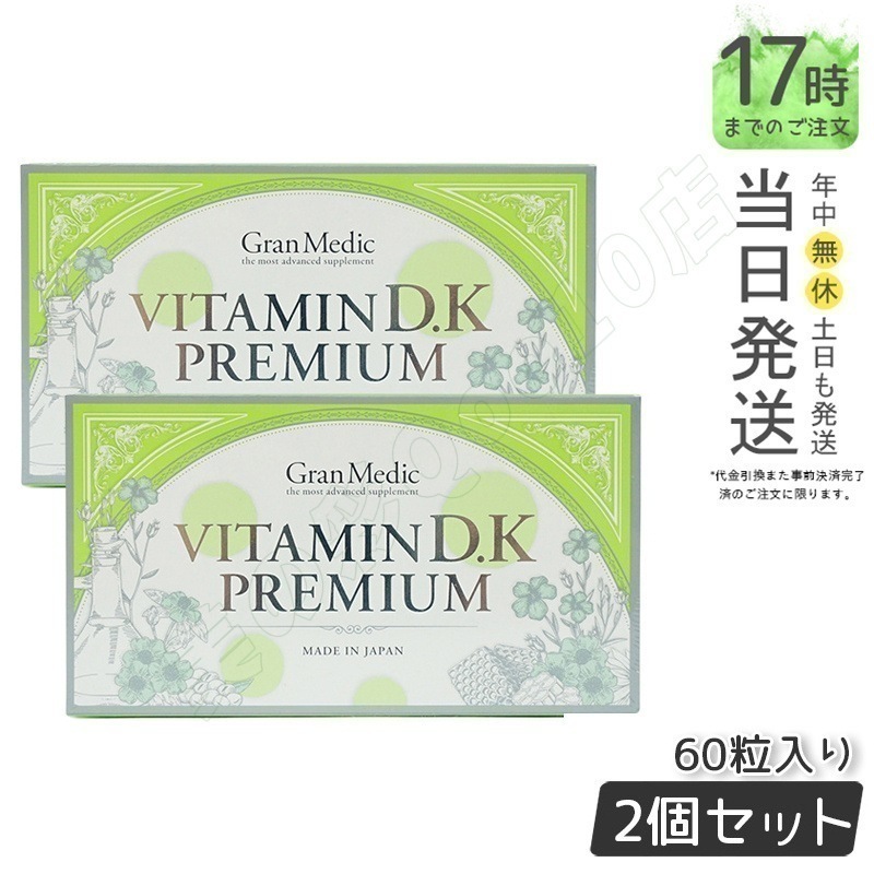 エステプロラボ ビタミンD.Kプレミアム 健康食品 【お得2個セット】 5,478円