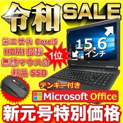 MicrosoftOffice2019付き！4世代corei5搭載！ノートPC