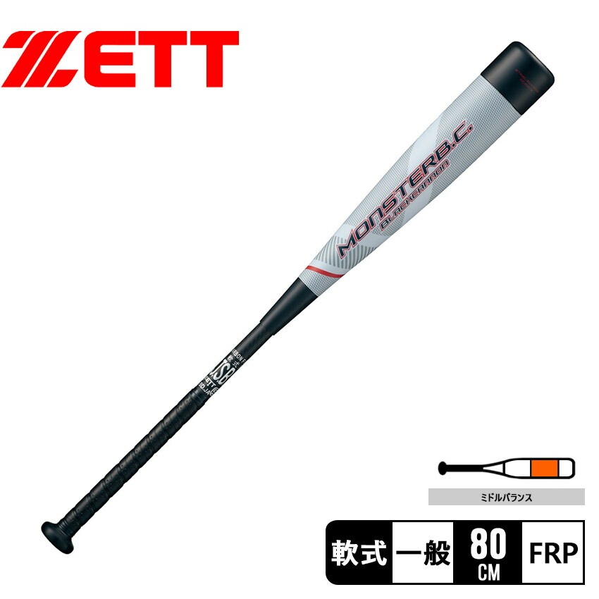 軟式FRP製バット MONSTER BLACKCANNON 80cm BCT31480 野球 ベースボール バット 複合 一般 大人 スポーツ 部活 運動