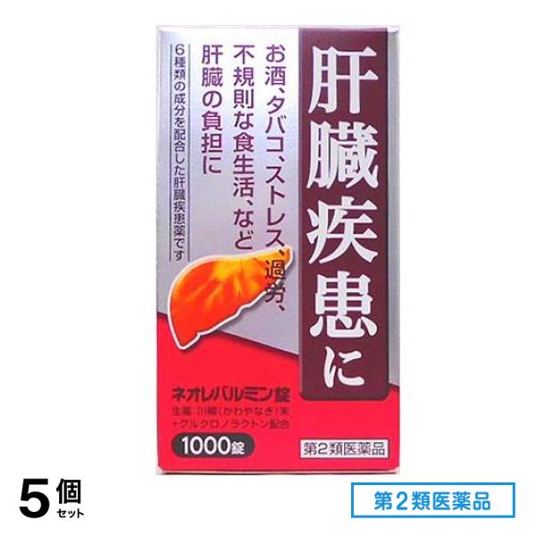 第2類医薬品 ネオレバルミン錠 1000錠 5個セット