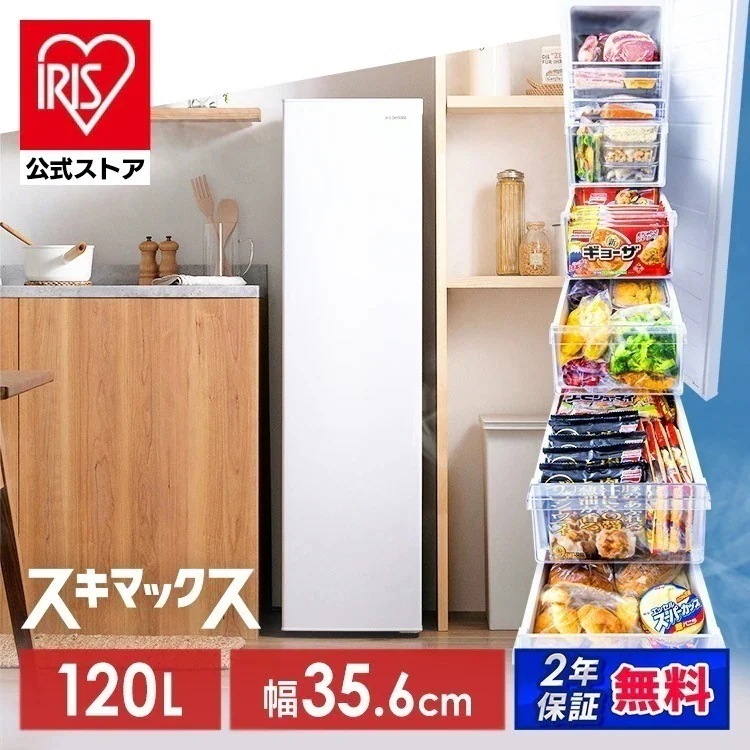 【目玉商品】【公式】 冷凍庫 家庭用 スリム ファン式 120L IUSN-S12A-W ホワイト セカンド フリーザー 冷凍 コンパクト 小型 1ドア 右開き 引き出し [安心延長保証対象]【kd