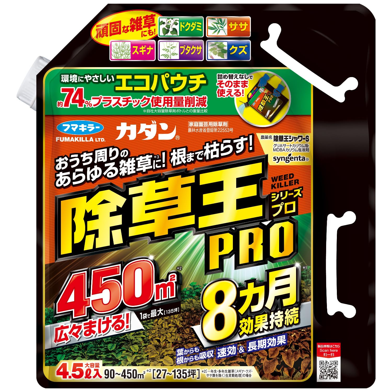 フマキラー 除草剤 カダン除草王シリーズプロ 除草王シャワーＳ エコパウチ 4.5L 速効除草＆長期効果
