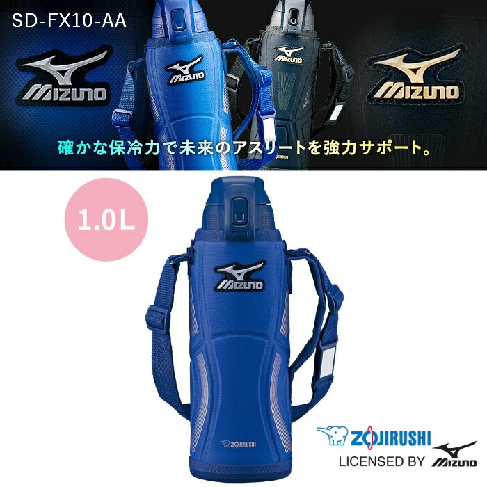 象印 水筒 子供 おしゃれ SD-FX10-AA ブルー 1L 保冷専用 スポーツ 運動会 サッカー 部/プレゼント 女性 男性
