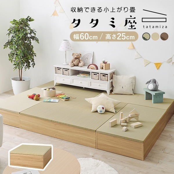 畳 置き畳 こあがり 小上がり 畳 収納 ユニット畳 畳ベッド たたみ 畳ベンチ 収納ボックス い草 和室 タタミ座 ロータイプ 幅60