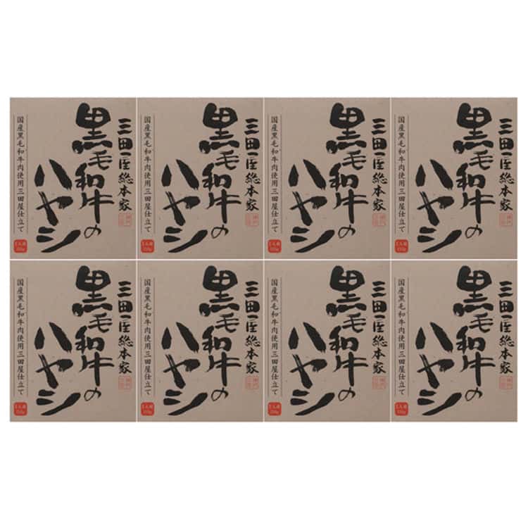 三田屋総本家 黒毛和牛のハヤシ 210g8食入り（ご自宅用） 離島は配送不可 4560075 お歳暮 お中元 お土産 ご進物 ギフト 贈り物に最適
