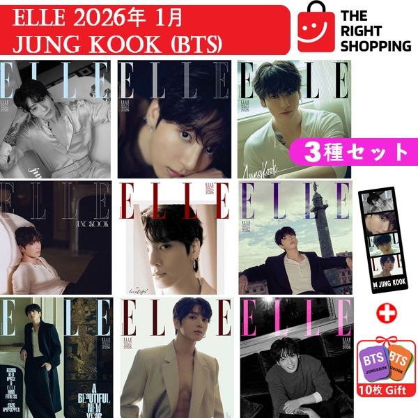 【和訳付き・当店特典】1+1+1 ELLE 2026年1月号 BTS ジョングク表紙3種 選択SET jung kookフォトしおり＋フォトカード4枚贈呈 韓国雑誌