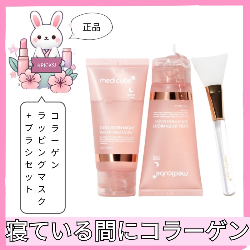 コラーゲンナイトラッピングマスク 75ml + ゼリーブラシ