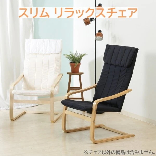 リラックス チェア 北欧風 スリム デザイン 肘置き付 リビング お茶 読書 ダイニング イス 椅子