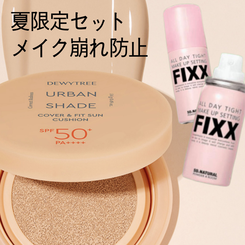 夏限定セット】UVカットクッションサンクッション15g+メイクピクサー35mlメイク崩れ防止パデフリー汗に崩れない スチールメイクセットポータブルメイクピクサープレゼント