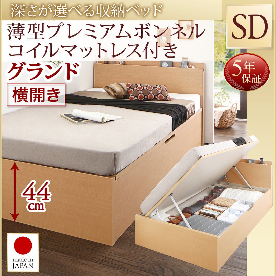 国産 跳ね上げ収納ベッド [Renati-NA]レナーチ ナチュラル [薄型プレミアムボンネルコイルマットレス付き] 横開き セミダブル 深さグランド [フレーム色]ナチュラル 157,815円