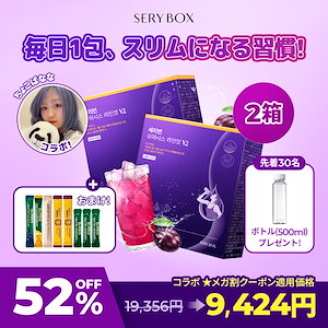 Qoo10] セリボックス 