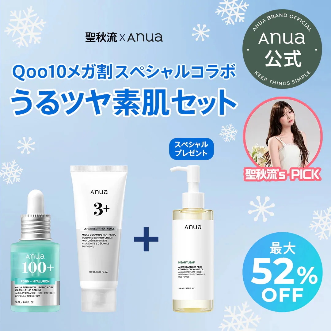 Qoo10] アヌア 【聖秋流PICK】うるツヤ素肌セット(P : キット・コフレ